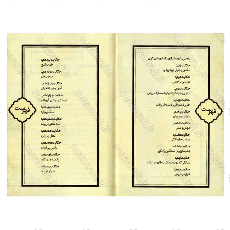 کتاب داستان های پندآموز مثنوی معنوی
