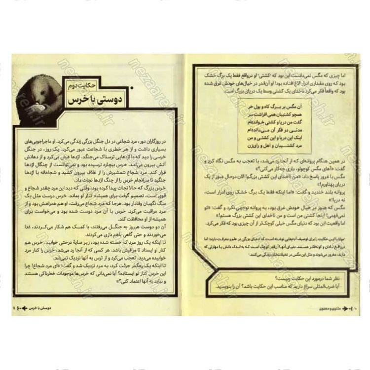 کتاب داستان های پندآموز مثنوی معنوی