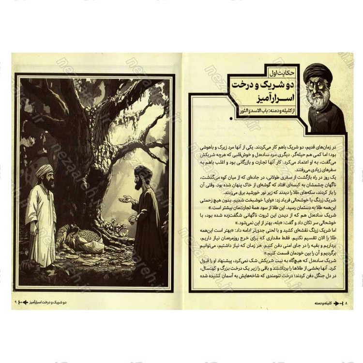 کتاب داستان های پندآموز کلیله و دمنه