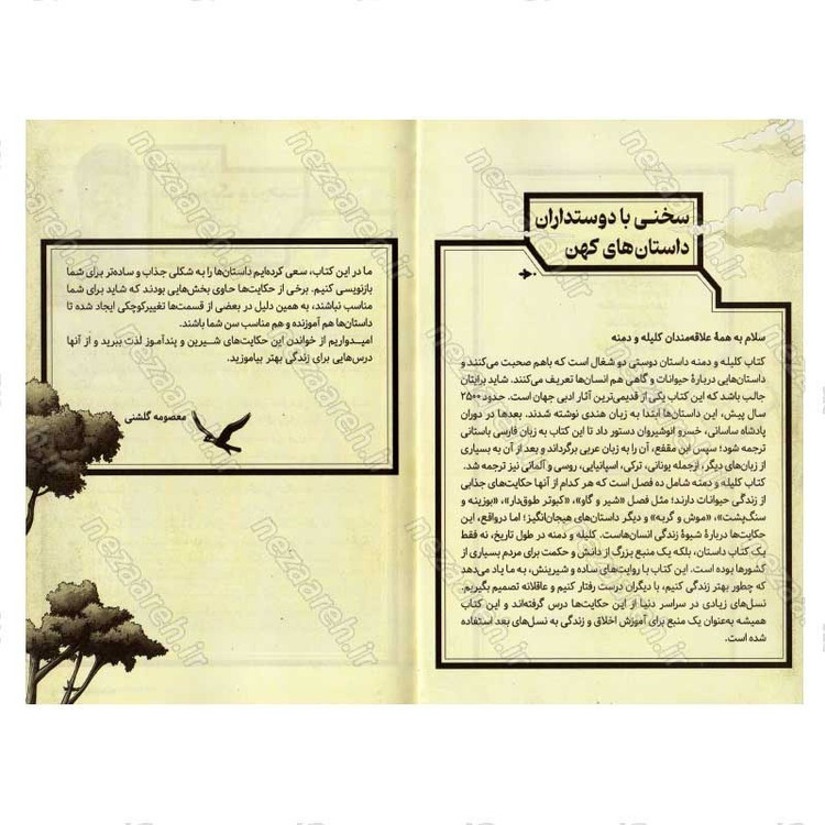 کتاب داستان های پندآموز کلیله و دمنه