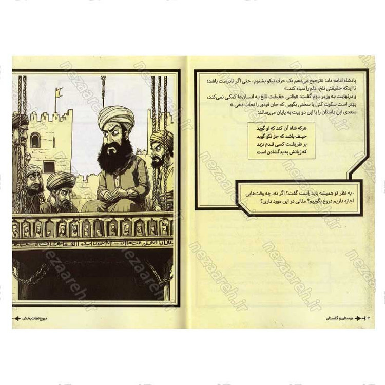 کتاب داستان های پندآموز بوستان و گلستان