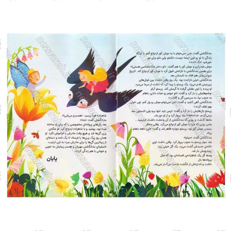 کتاب داستان های 5 دقیقه ای قبل خواب (دخترانه) اثر انتشارات کاتج دور پرس