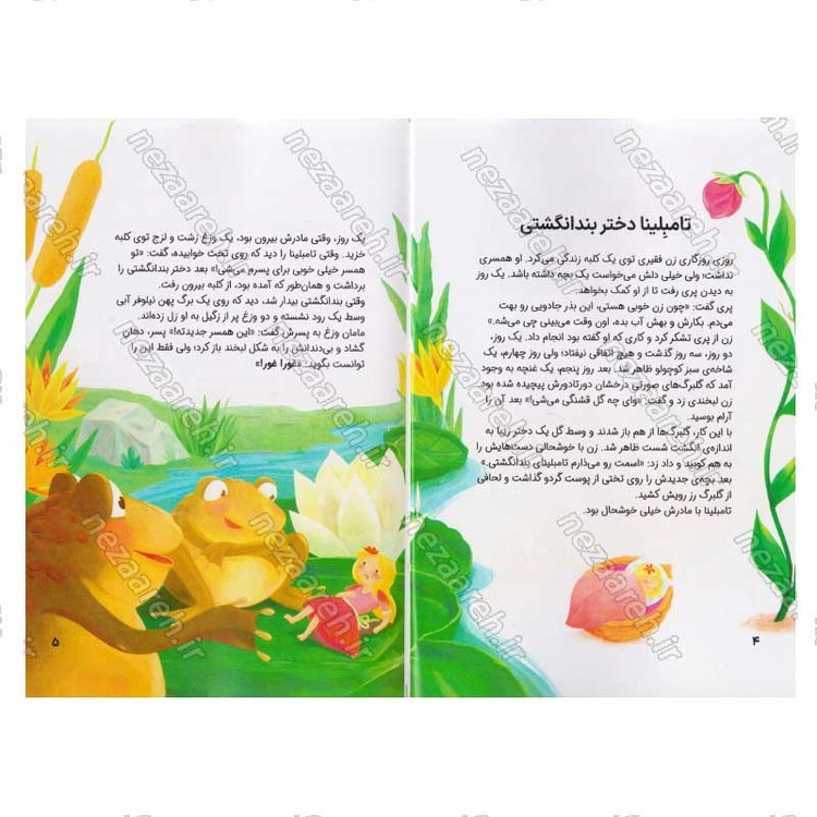 کتاب داستان های 5 دقیقه ای قبل خواب (دخترانه) اثر انتشارات کاتج دور پرس