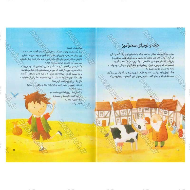 کتاب داستان های 5 دقیقه ای قبل خواب (پسرانه) اثر انتشارات کاتج دور پرس