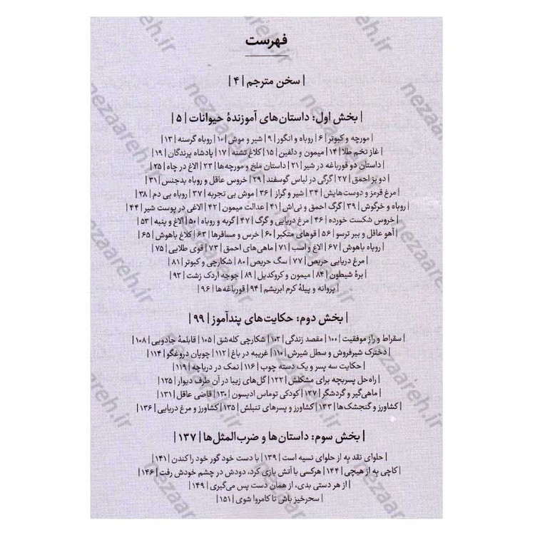 کتاب تقویت زبان انگلیسی با داستان های کوتاه اثر منصوره خمکده