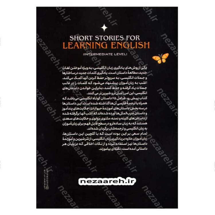 کتاب تقویت زبان انگلیسی با داستان های کوتاه اثر منصوره خمکده