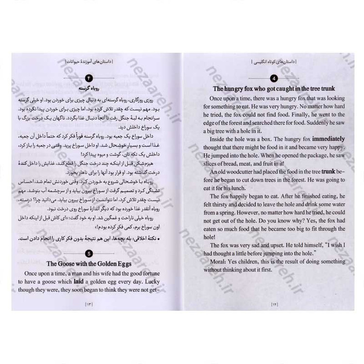 کتاب تقویت زبان انگلیسی با داستان های کوتاه اثر منصوره خمکده
