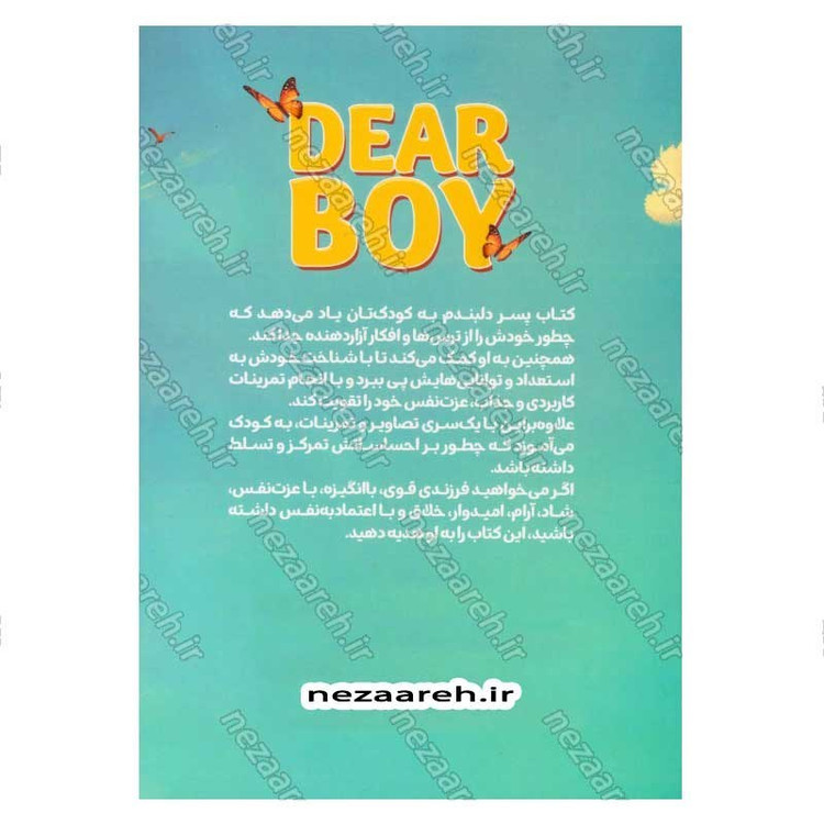 کتاب پسر دلبندم (کتابی برای عزت نفس کودکان) اثر پراگیا تومار