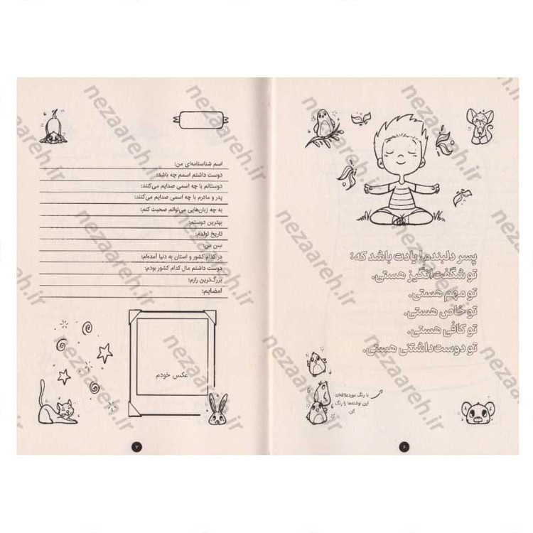 کتاب پسر دلبندم (کتابی برای عزت نفس کودکان) اثر پراگیا تومار