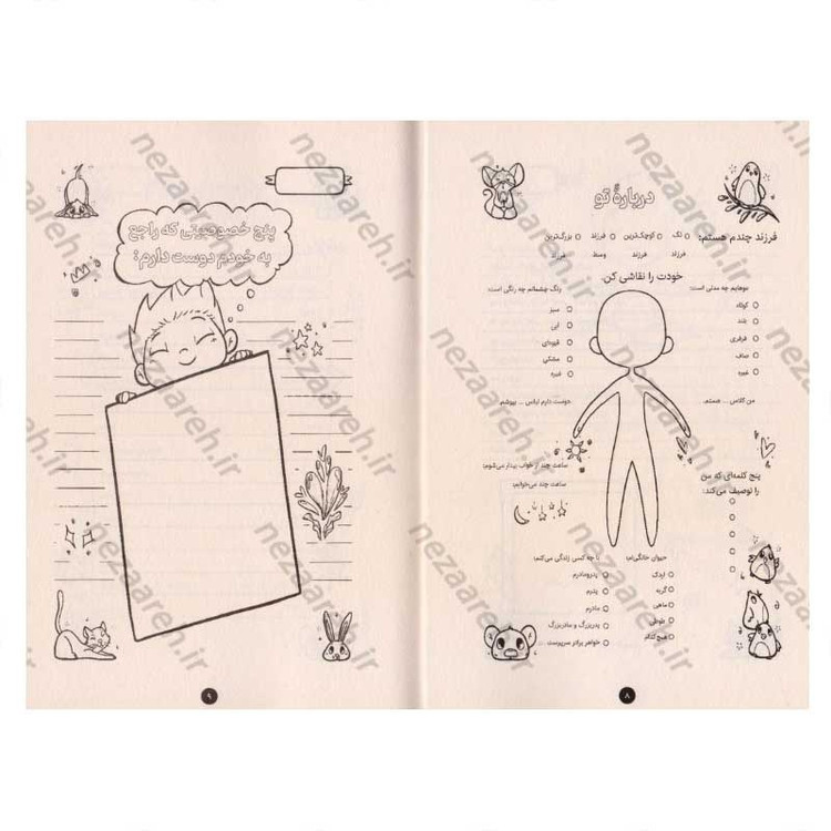 کتاب پسر دلبندم (کتابی برای عزت نفس کودکان) اثر پراگیا تومار