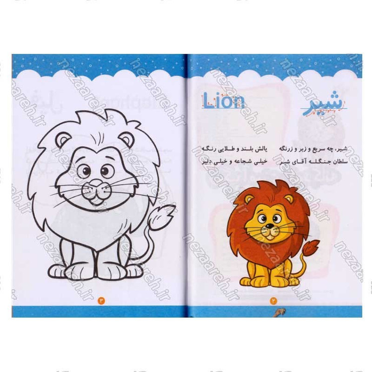 کتاب رنگ آمیزی کودکانه حیوانات