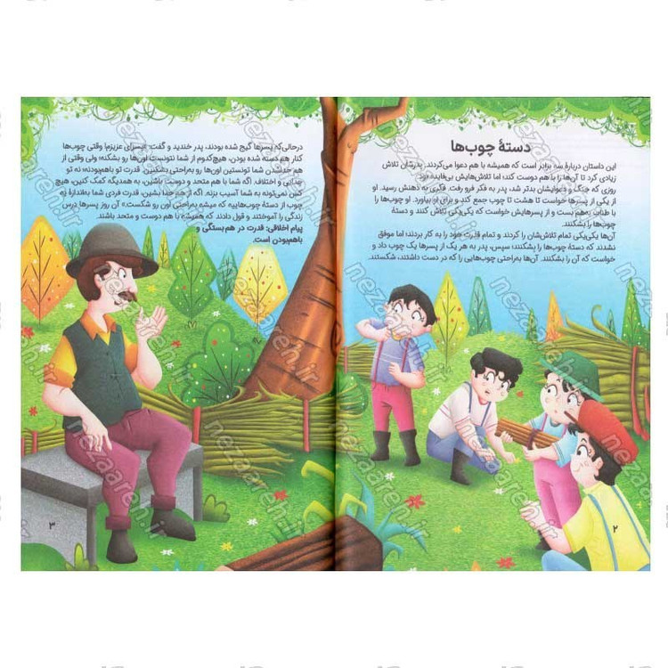 کتاب دوطرفه داستان و رنگ آمیزی اثر انتشارات کاتج دور پرس