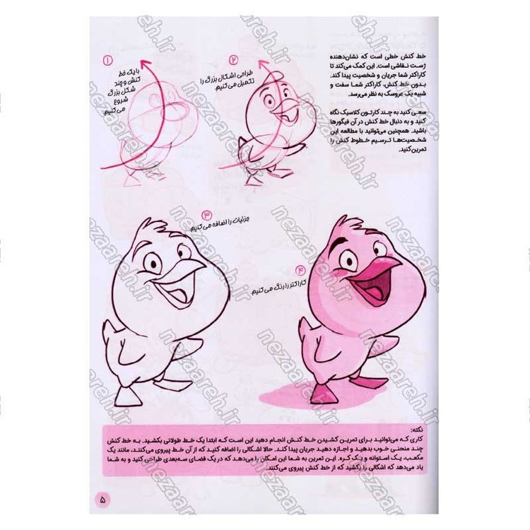 کتاب چطور شخصیت حیوانی طراحی کنیم اثر میچ لیو