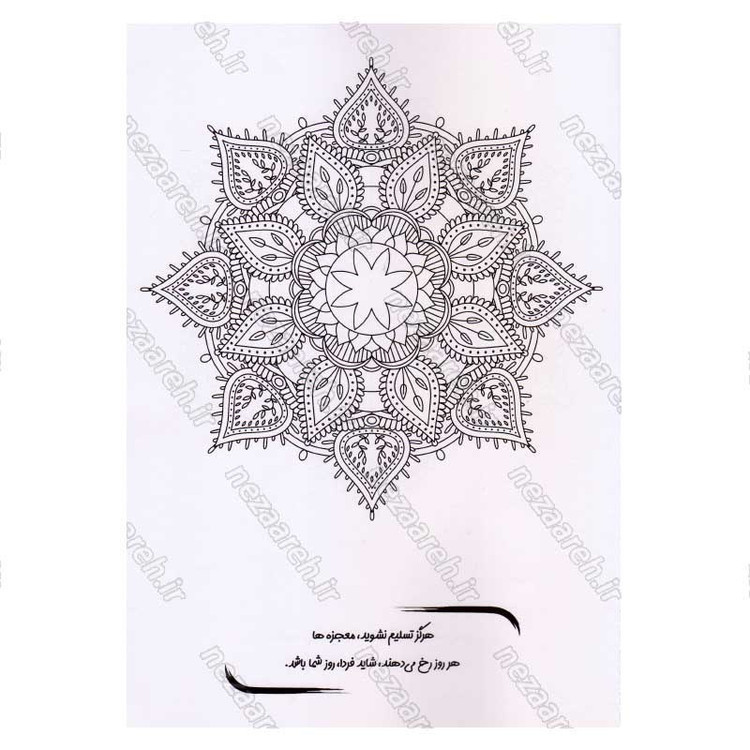 کتاب رنگ آمیزی بزرگسالان (برای رفع استرس) اثر محمد جواد گلشنی
