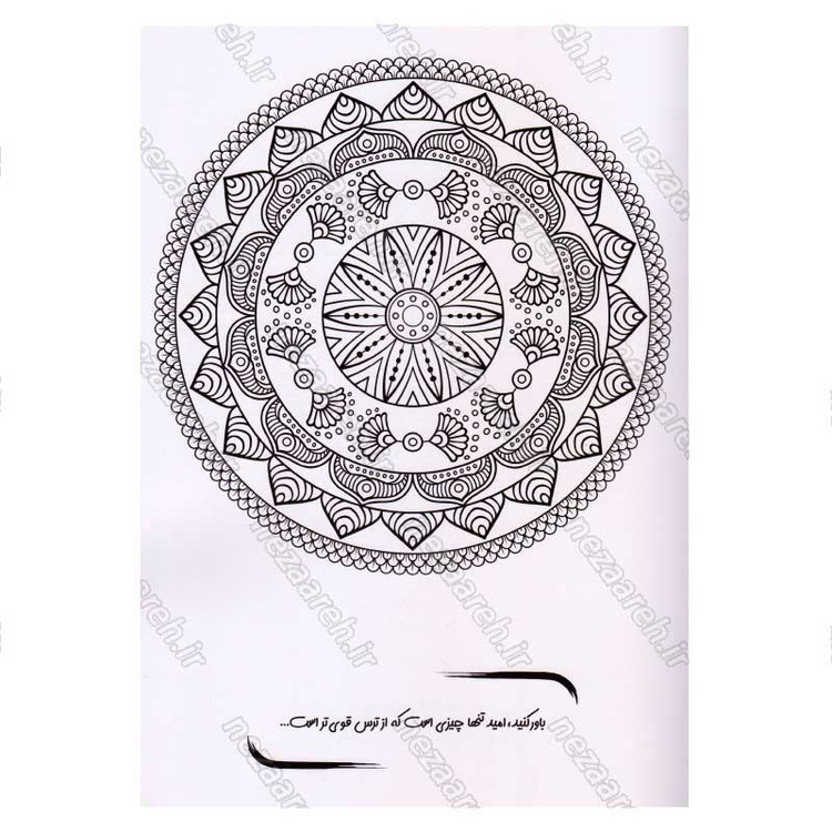کتاب رنگ آمیزی بزرگسالان (برای رفع استرس) اثر محمد جواد گلشنی