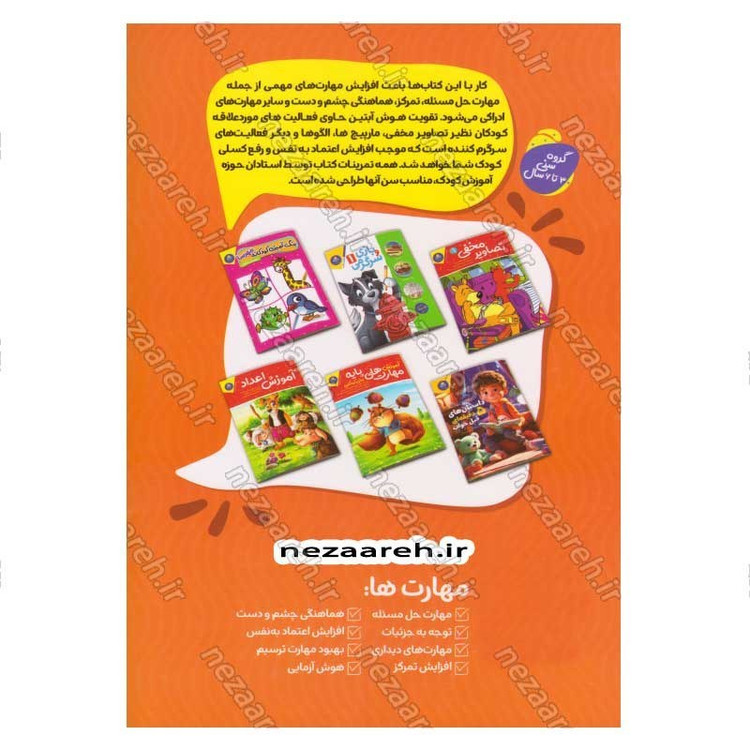 کتاب پک دو جلدی تقویت هوش آبتین (کودکان 3 تا 10 سال) اثر جان هافمن