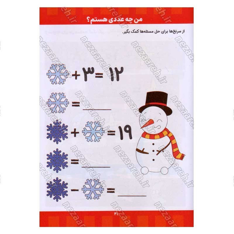 کتاب پک دو جلدی تقویت هوش آبتین (کودکان 3 تا 10 سال) اثر جان هافمن