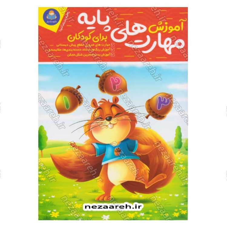 کتاب پک دو جلدی آموزش مهارت های پایه و فکری (برای کودکان 3 تا 7 سال) اثر جان هافمن، لیزا کارمونا