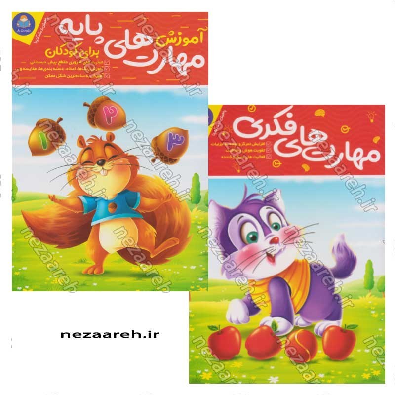 کتاب پک دو جلدی آموزش مهارت های پایه و فکری (برای کودکان 3 تا 7 سال) اثر جان هافمن، لیزا کارمونا