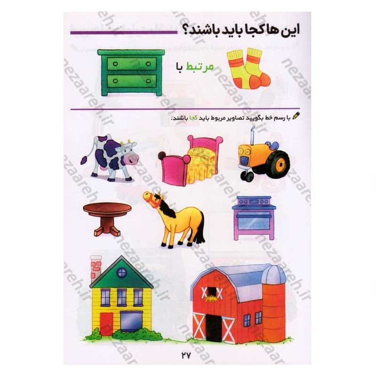 کتاب پک دو جلدی آموزش مهارت های پایه و فکری (برای کودکان 3 تا 7 سال) اثر جان هافمن، لیزا کارمونا