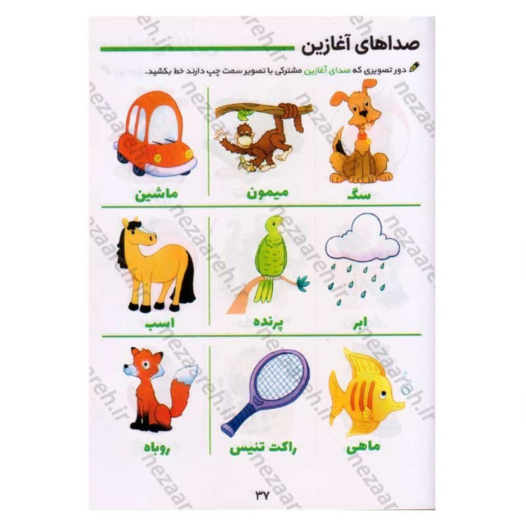 کتاب پک دو جلدی آموزش مهارت های پایه و فکری (برای کودکان 3 تا 7 سال) اثر جان هافمن، لیزا کارمونا