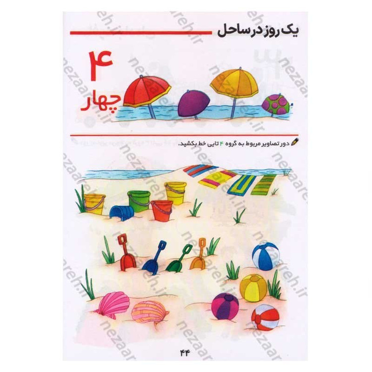 کتاب پک دو جلدی آموزش مهارت های پایه و فکری (برای کودکان 3 تا 7 سال) اثر جان هافمن، لیزا کارمونا