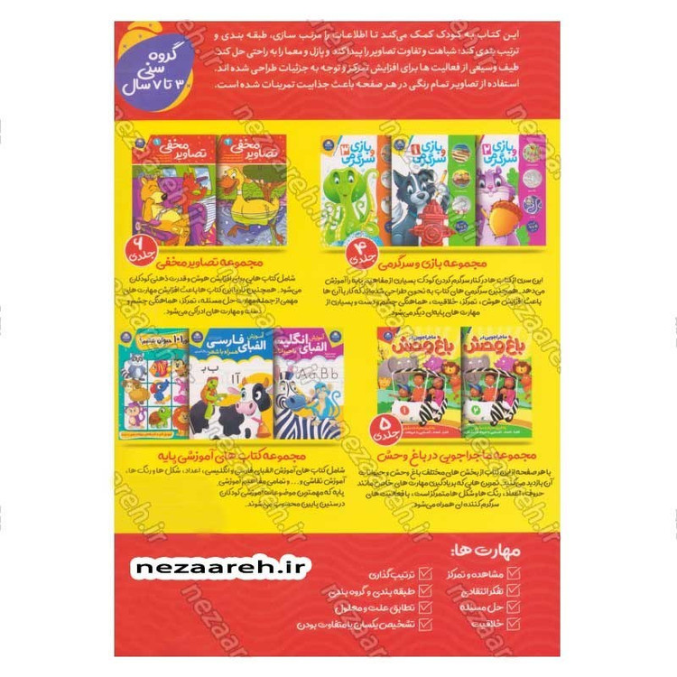 کتاب پک دو جلدی آموزش مهارت های پایه و فکری (برای کودکان 3 تا 7 سال) اثر جان هافمن، لیزا کارمونا