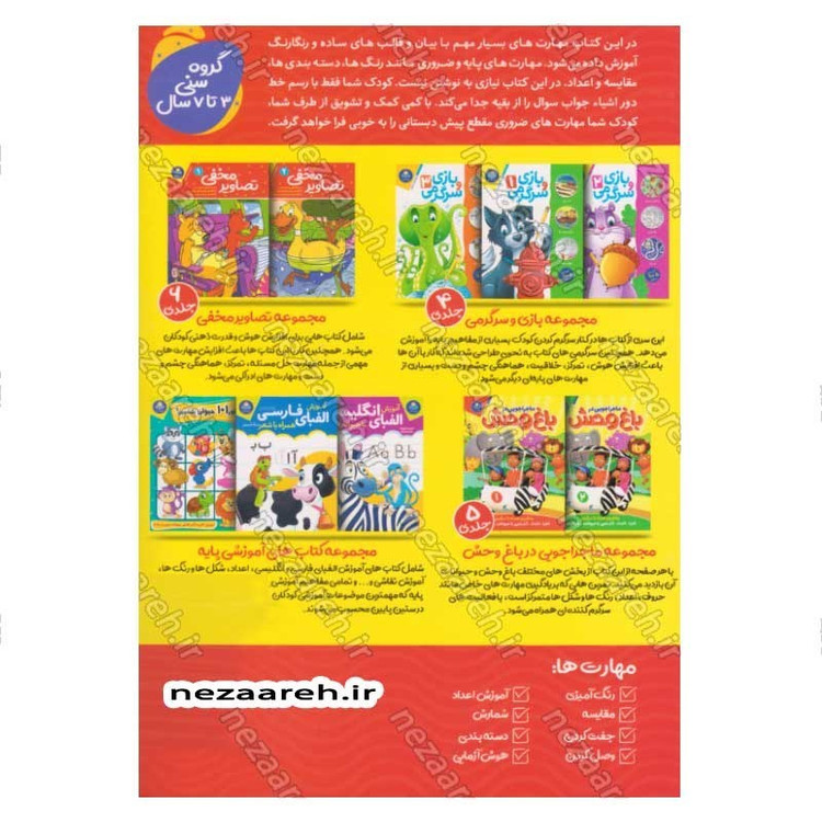 کتاب پک دو جلدی آموزش مهارت های پایه و فکری (برای کودکان 3 تا 7 سال) اثر جان هافمن، لیزا کارمونا
