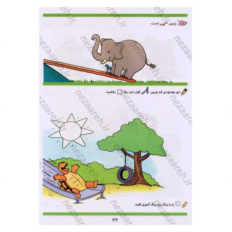 کتاب پک دو جلدی آموزش جهت ها و موقعیت ها و یکسان یا متفاوت (برای کودکان 3 تا 7 سال) اثر باربارا گرگوریچ، لیزا کارمونا