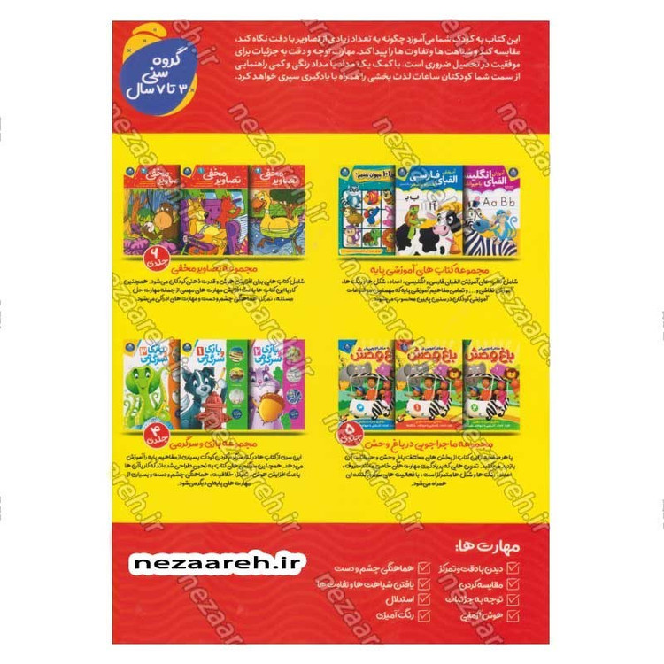 کتاب پک دو جلدی آموزش جهت ها و موقعیت ها و یکسان یا متفاوت (برای کودکان 3 تا 7 سال) اثر باربارا گرگوریچ، لیزا کارمونا