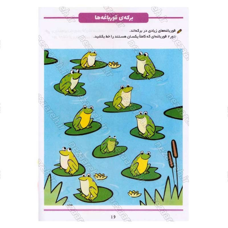 کتاب پک دو جلدی آموزش جهت ها و موقعیت ها و یکسان یا متفاوت (برای کودکان 3 تا 7 سال) اثر باربارا گرگوریچ، لیزا کارمونا