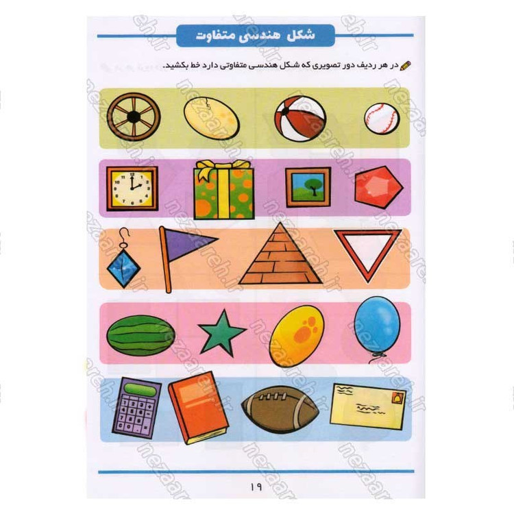 کتاب پک دو جلدی آموزش جهت ها و موقعیت ها و یکسان یا متفاوت (برای کودکان 3 تا 7 سال) اثر باربارا گرگوریچ، لیزا کارمونا