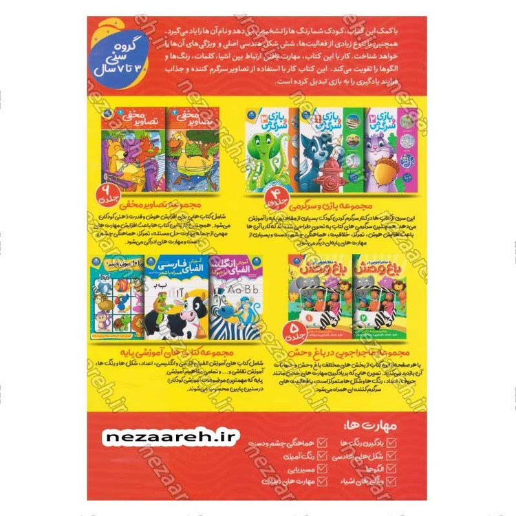 کتاب پک دو جلدی آموزش رنگ ها و شکل ها و اعداد (برای کودکان 3 تا 7 سال) اثر جان هافمن، جنیفر نویمن