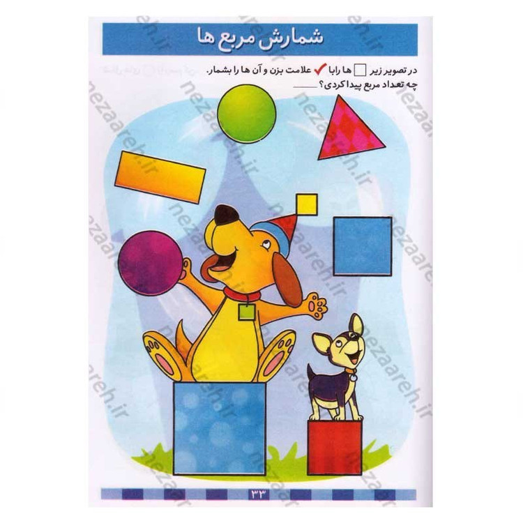 کتاب پک دو جلدی آموزش رنگ ها و شکل ها و اعداد (برای کودکان 3 تا 7 سال) اثر جان هافمن، جنیفر نویمن