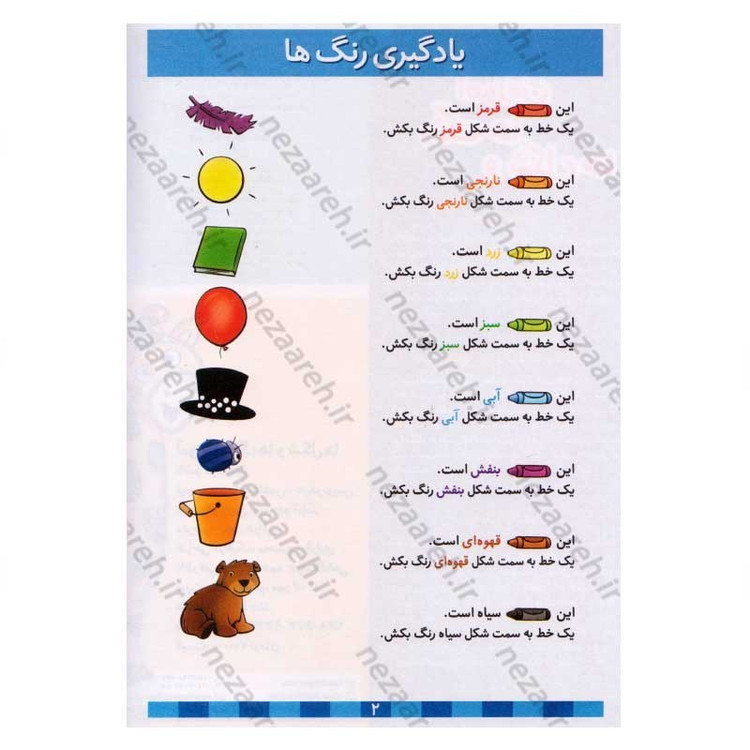 کتاب پک دو جلدی آموزش رنگ ها و شکل ها و اعداد (برای کودکان 3 تا 7 سال) اثر جان هافمن، جنیفر نویمن