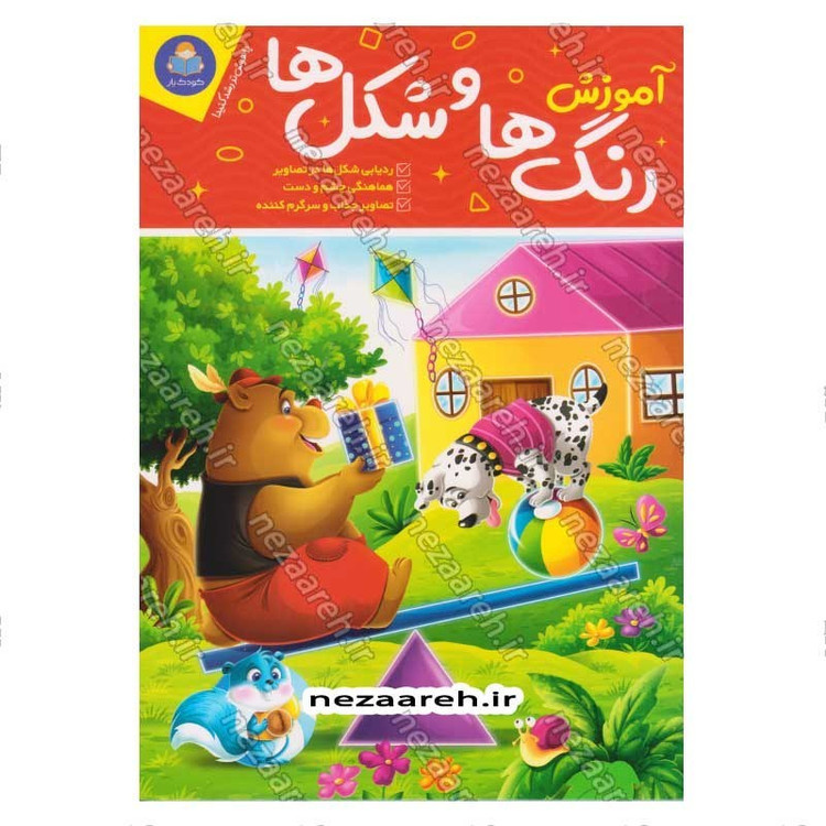 کتاب پک دو جلدی آموزش رنگ ها و شکل ها و اعداد (برای کودکان 3 تا 7 سال) اثر جان هافمن، جنیفر نویمن