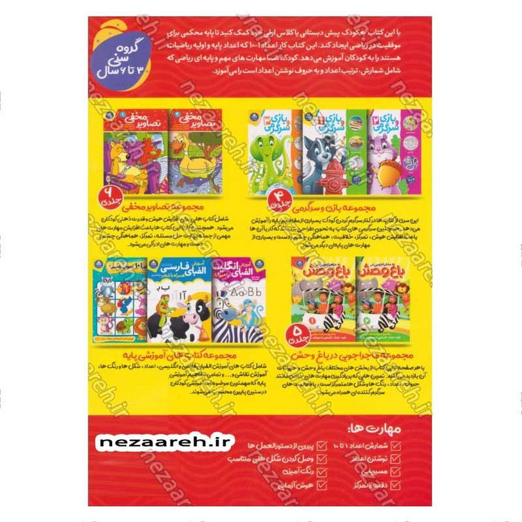 کتاب پک دو جلدی آموزش رنگ ها و شکل ها و اعداد (برای کودکان 3 تا 7 سال) اثر جان هافمن، جنیفر نویمن