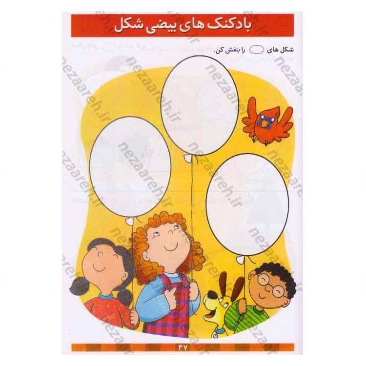 کتاب پک دو جلدی آموزش رنگ ها و شکل ها و اعداد (برای کودکان 3 تا 7 سال) اثر جان هافمن، جنیفر نویمن