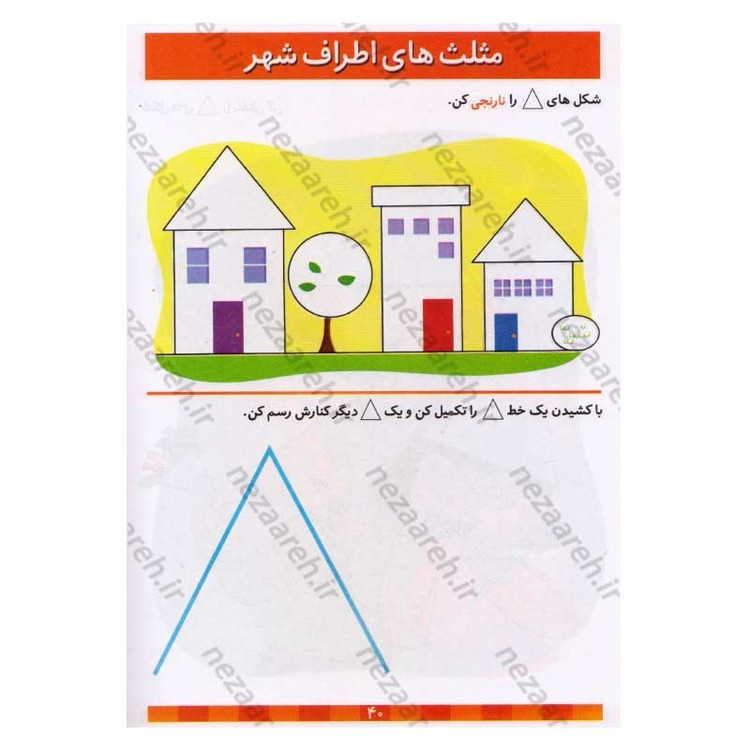 کتاب پک دو جلدی آموزش رنگ ها و شکل ها و اعداد (برای کودکان 3 تا 7 سال) اثر جان هافمن، جنیفر نویمن