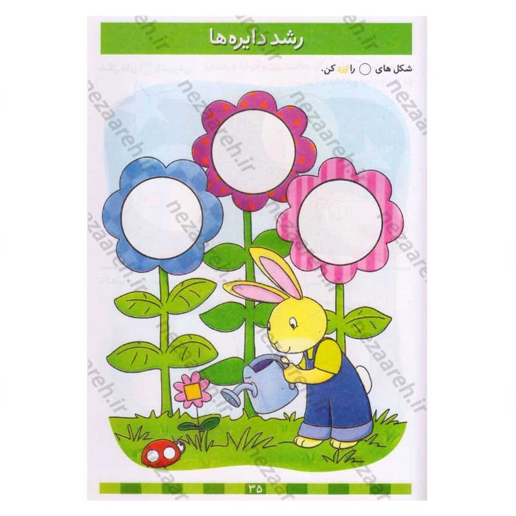 کتاب پک دو جلدی آموزش رنگ ها و شکل ها و اعداد (برای کودکان 3 تا 7 سال) اثر جان هافمن، جنیفر نویمن