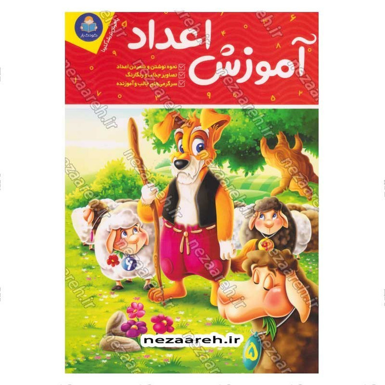 کتاب پک دو جلدی آموزش رنگ ها و شکل ها و اعداد (برای کودکان 3 تا 7 سال) اثر جان هافمن، جنیفر نویمن