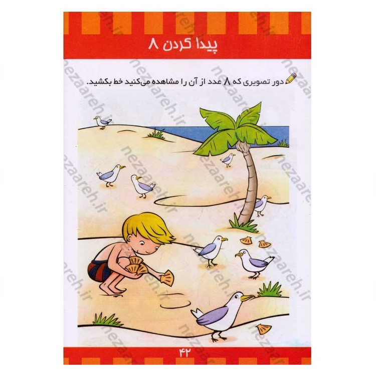کتاب پک دو جلدی آموزش رنگ ها و شکل ها و اعداد (برای کودکان 3 تا 7 سال) اثر جان هافمن، جنیفر نویمن