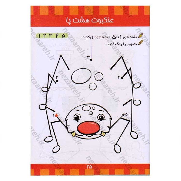 کتاب پک دو جلدی آموزش رنگ ها و شکل ها و اعداد (برای کودکان 3 تا 7 سال) اثر جان هافمن، جنیفر نویمن