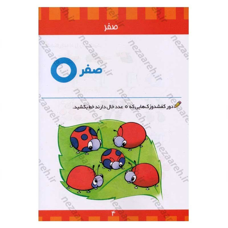 کتاب پک دو جلدی آموزش رنگ ها و شکل ها و اعداد (برای کودکان 3 تا 7 سال) اثر جان هافمن، جنیفر نویمن