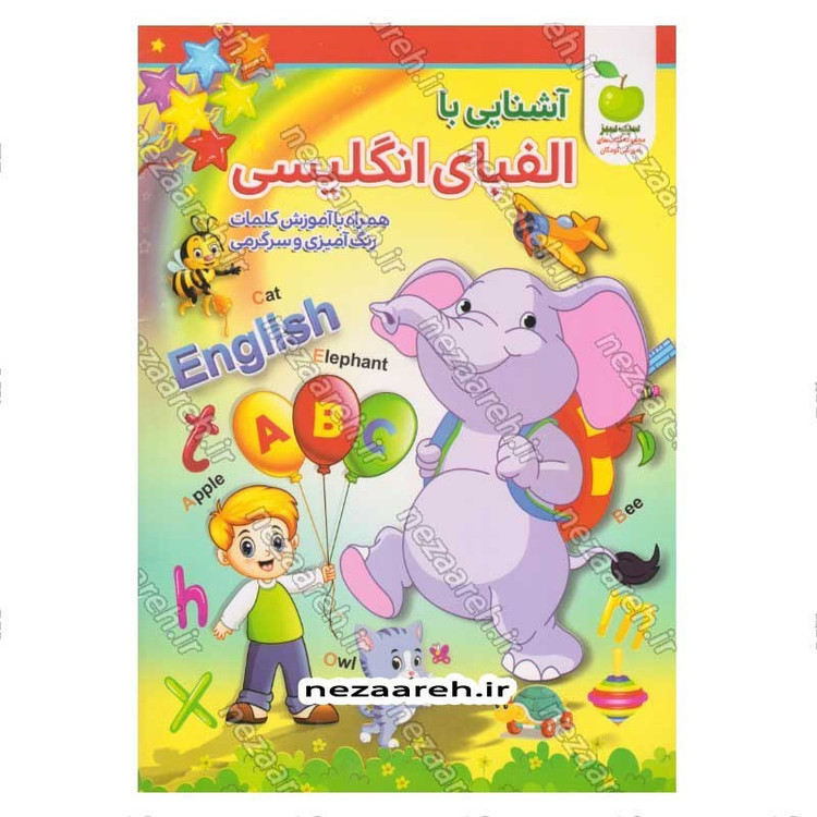 کتاب پک دو جلدی آشنایی با الفبای انگلیسی و اعداد انگلیسی و فارسی اثر محمد جواد واعظی
