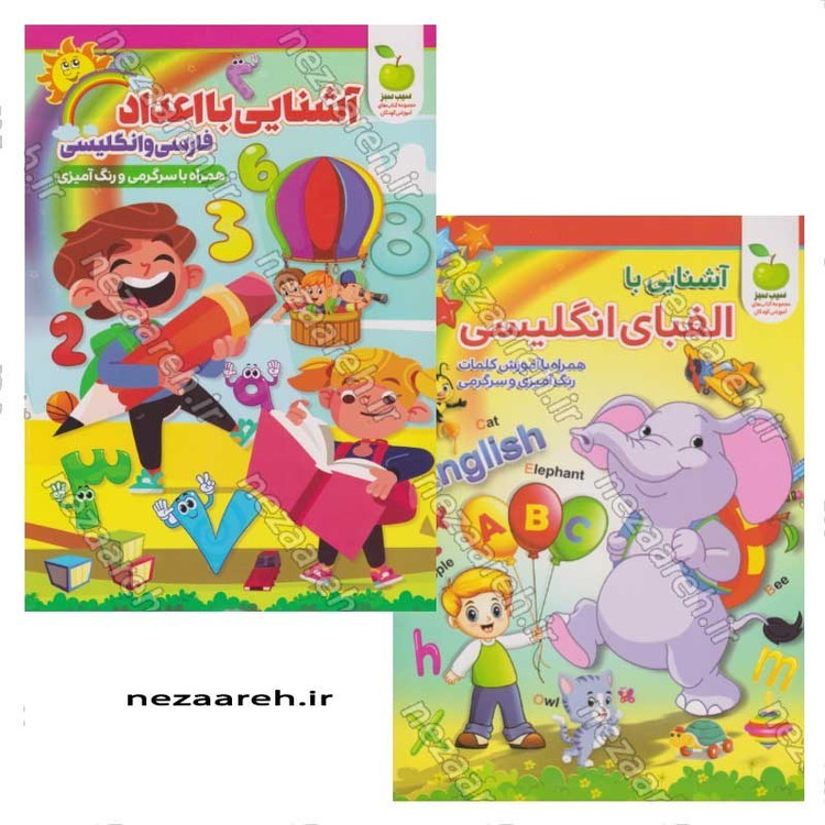 کتاب پک دو جلدی آشنایی با الفبای انگلیسی و اعداد انگلیسی و فارسی اثر محمد جواد واعظی