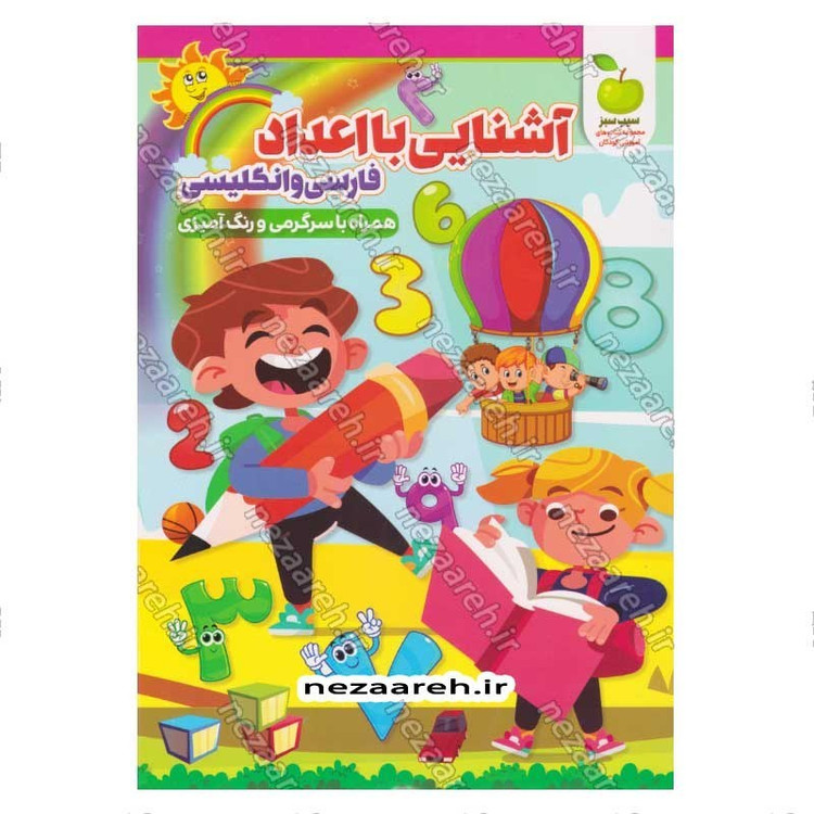 کتاب پک دو جلدی آشنایی با الفبای انگلیسی و اعداد انگلیسی و فارسی اثر محمد جواد واعظی