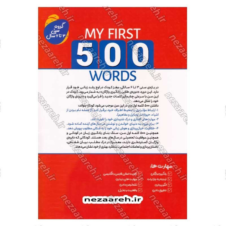 کتاب 500 کلمه اول من اثر الهام گلشنی