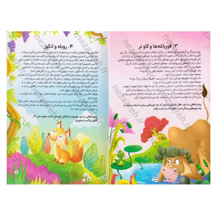 کتاب 101 داستان پندآموز حیوانات برای کودکان اثر گروه مولفین کودک یار