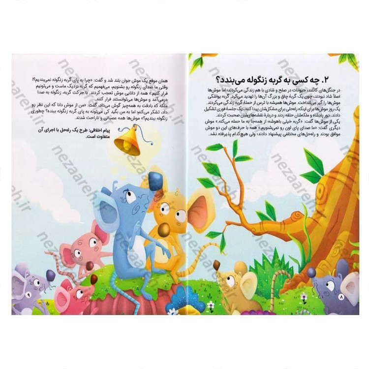 کتاب 101 داستان پندآموز حیوانات برای کودکان اثر گروه مولفین کودک یار